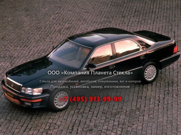 Стекло для Lexus LS седан 1989 - 1997, 1 поколение