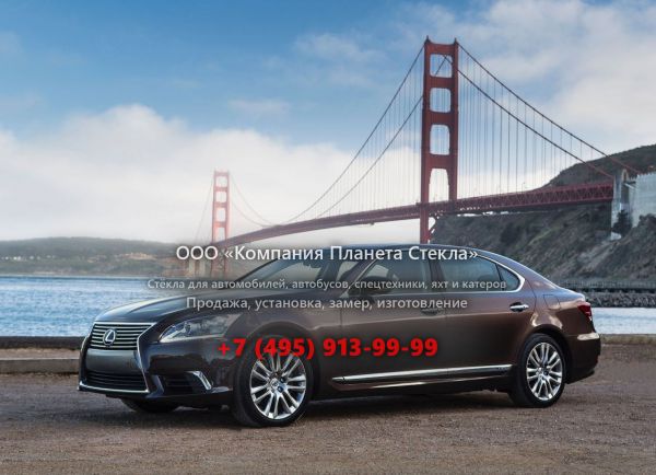 Стекло для Lexus LS седан 2012 - 2018, 4 поколение [2-й рестайлинг]