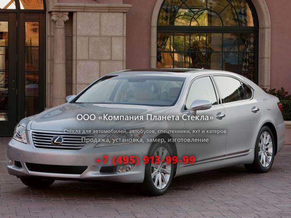 Стекло для Lexus LS 460 седан 2006 - 2012, 4 поколение [рестайлинг]