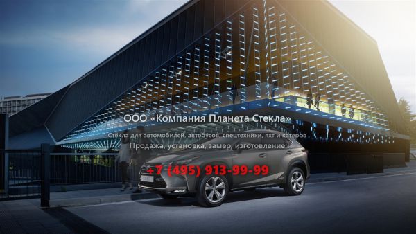 Стекло для Lexus NX кроссовер 2014 - 2017, 1 поколение