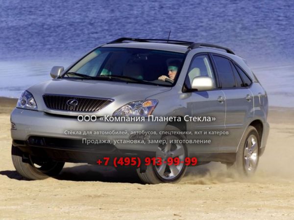 Стекло для Lexus RX кроссовер 2003 - 2006, 2 поколение