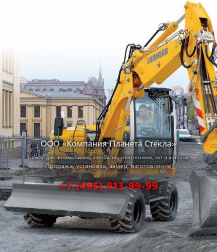 Стекло для колёсных экскаваторов Liebherr A 309 Litronic