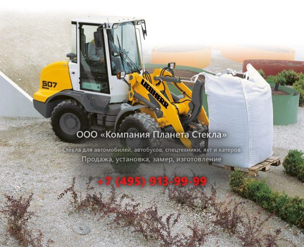 Стекло для фронтальных мини-погрузчиков Liebherr L 507 Stereo