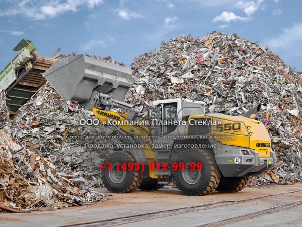Стекло для колёсных погрузчиков Liebherr L 550