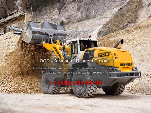 Стекло для колёсных погрузчиков Liebherr L 580