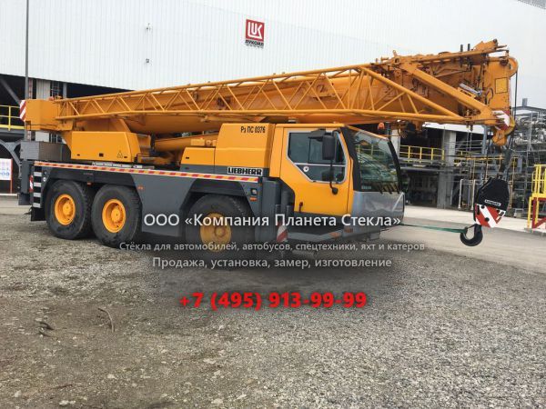 Стекло для автокран Liebherr LTM 1045-3.1