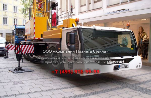 Стекло для автокран Liebherr MK 63