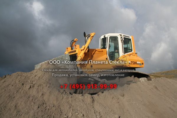 Стекло для бульдозеров Liebherr PR 734