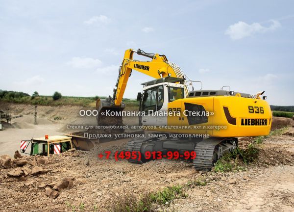 Стекло для гусеничных экскаваторов Liebherr R 936