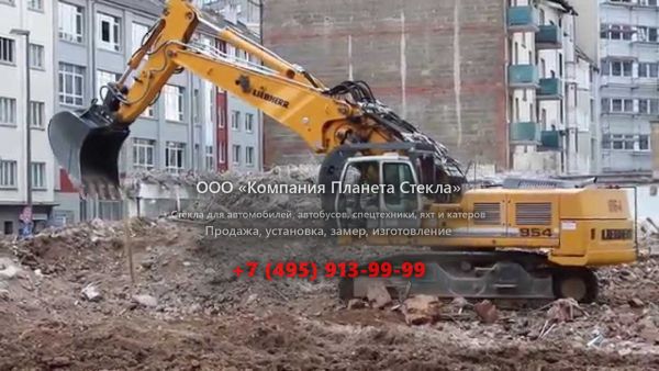 Стекло для гусеничных экскаваторов Liebherr R 954 C HD