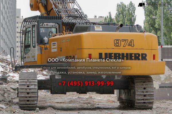 Стекло для карьерных экскаваторов Liebherr R 974