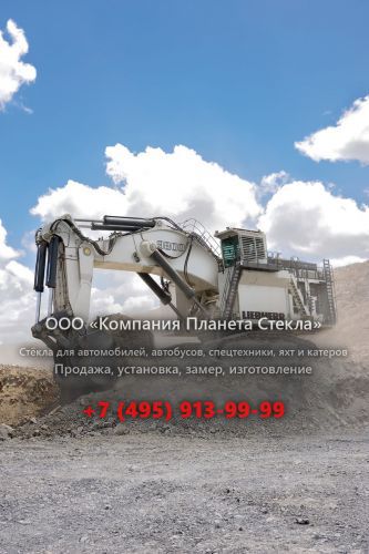 Стекло для карьерных экскаваторов Liebherr R 9800