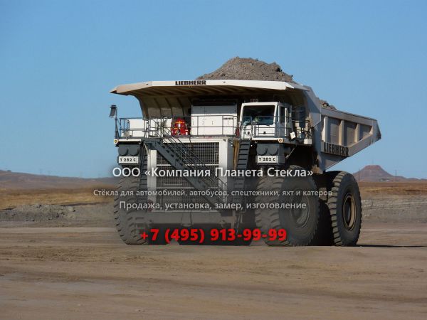 Стекло для карьерных самосвалов Liebherr T282