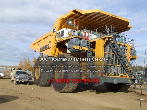 Стекло для карьерных самосвалов Liebherr T282 B