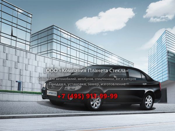 Стекло для Lifan Solano седан 2009 - 2015, 1 поколение