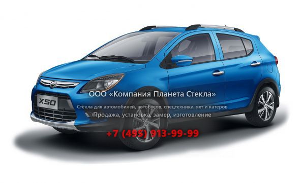 Стекло для Lifan X50 хетчбэк 2015 - 2018, 1 поколение