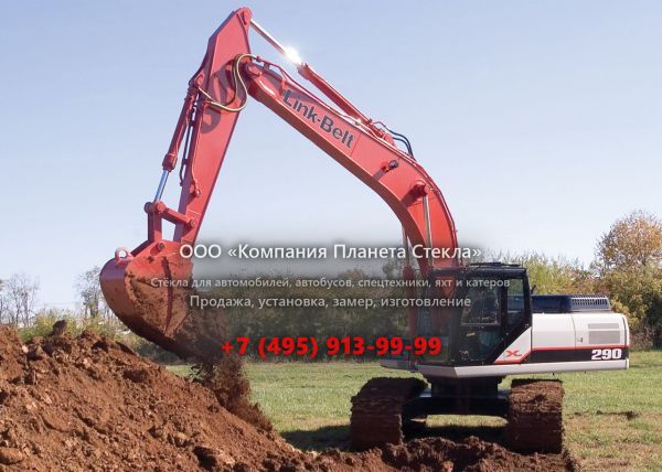 Стекло для гусеничных экскаваторов Link-Belt 290 LX