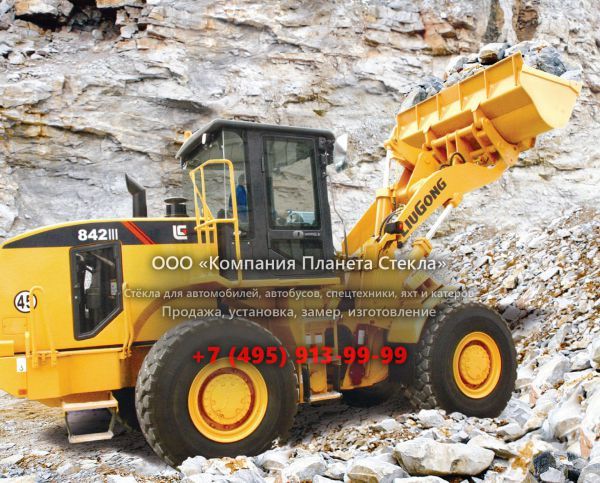 Стекло для колёсных погрузчиков LiuGong 842III