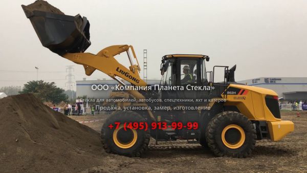 Стекло для колёсных погрузчиков LiuGong 862H