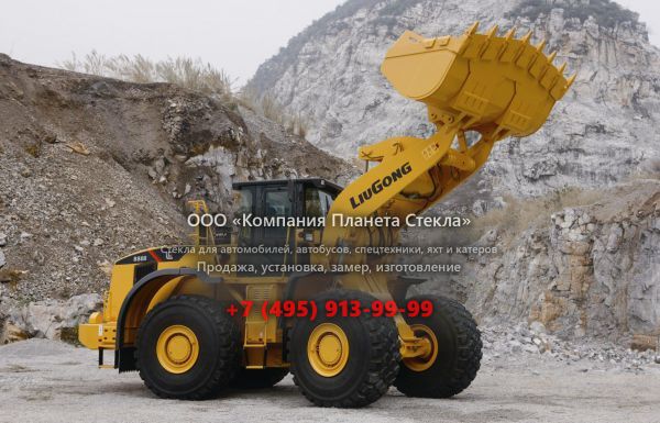 Стекло для колёсных погрузчиков LiuGong 888III