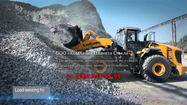 Стекло для колёсных погрузчиков LiuGong CLG890H