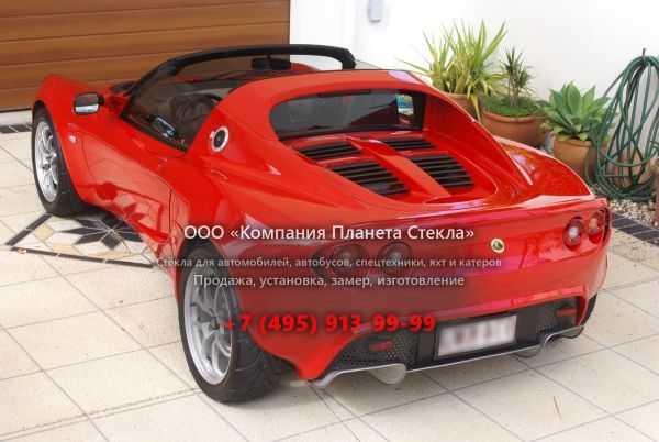 Стекло для Lotus Elise родстер 2004 - 2010, 3 поколение