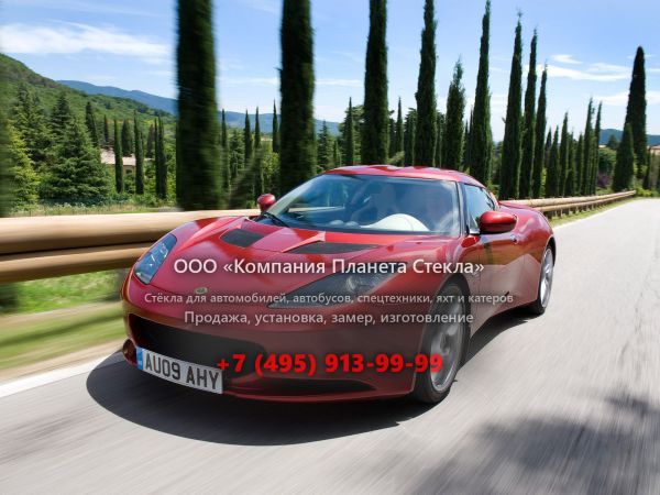 Стекло для Lotus Evora купе 2008 - 2018, 1 поколение