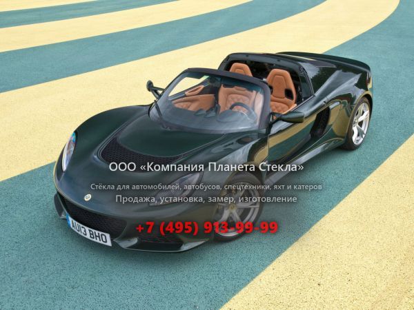 Стекло для Lotus Exige родстер 2012 - 2016, Serie 3