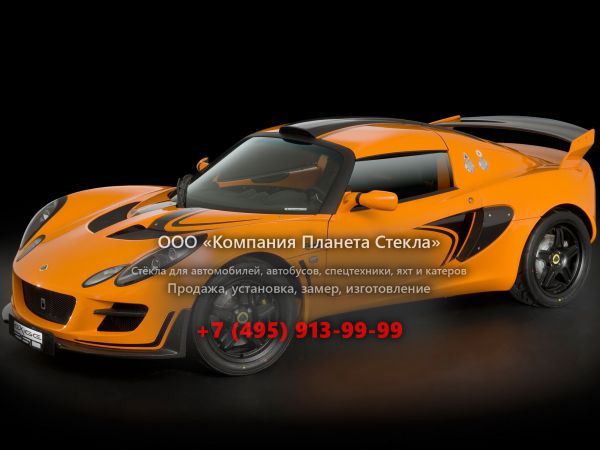 Стекло для Lotus Exige S купе 2004 - 2011, Serie 2