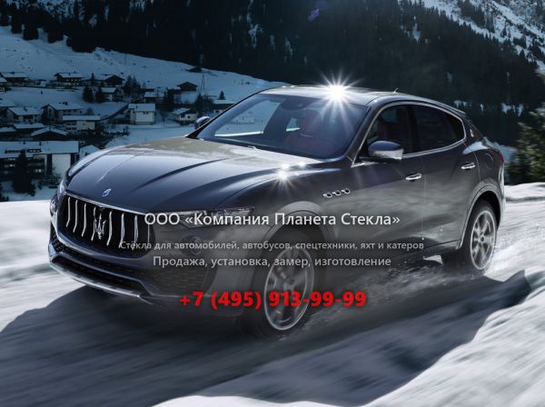 Стекло для Maserati Levante кроссовер 2016 - 2018, 1 поколение