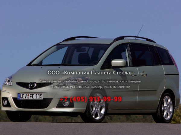 Стекло для Mazda 5 минивэн 2008 - 2018, 1 поколение [рестайлинг]