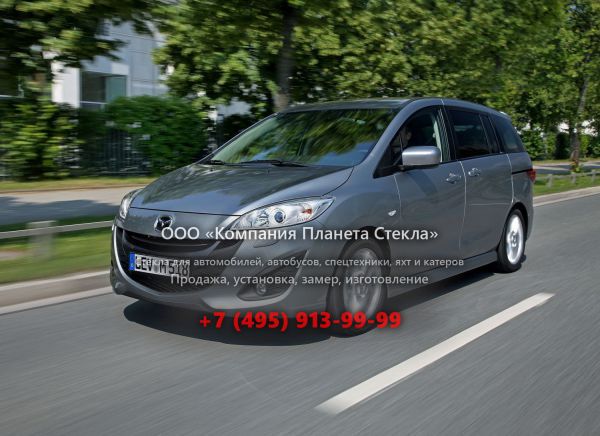 Стекло для Mazda 5 минивэн 2010 - 2015, 2 поколение