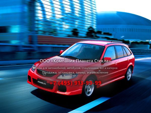Стекло для Mazda Familia хетчбэк 2000 - 2003, 9 поколение [рестайлинг]