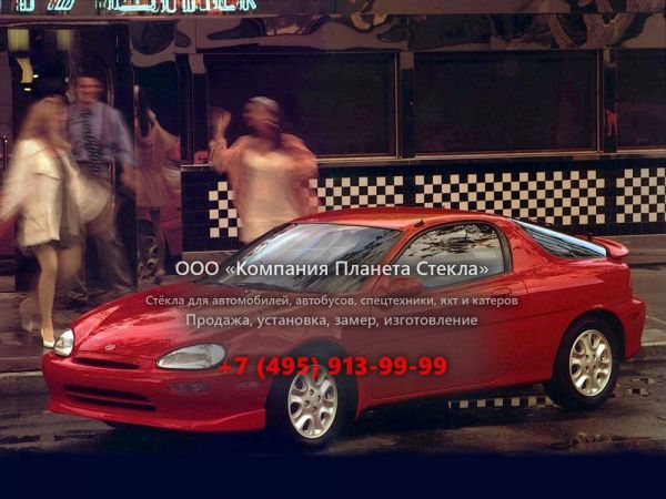 Стекло для Mazda MX-3 купе 1991 - 1998, 1 поколение