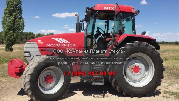 Стекло для тракторов McCormick MTX 150 (T3)