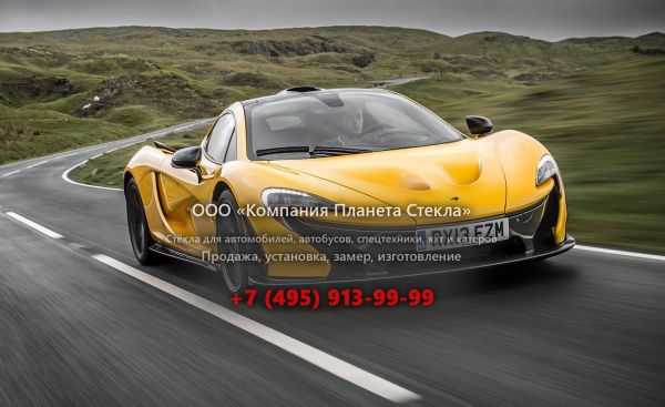 Стекло для McLaren P1