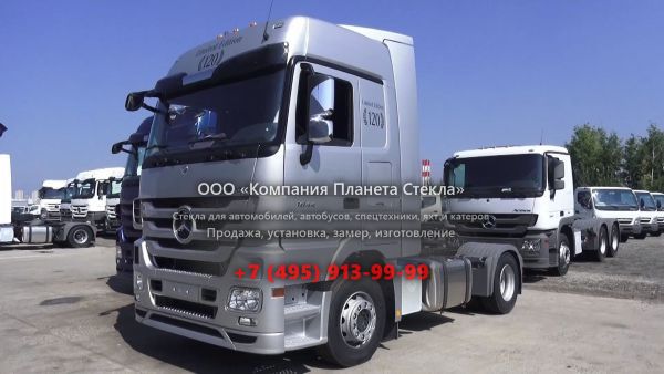 Стекло для тягачи седельных Mercedes-Benz Actros 3 1844 LS