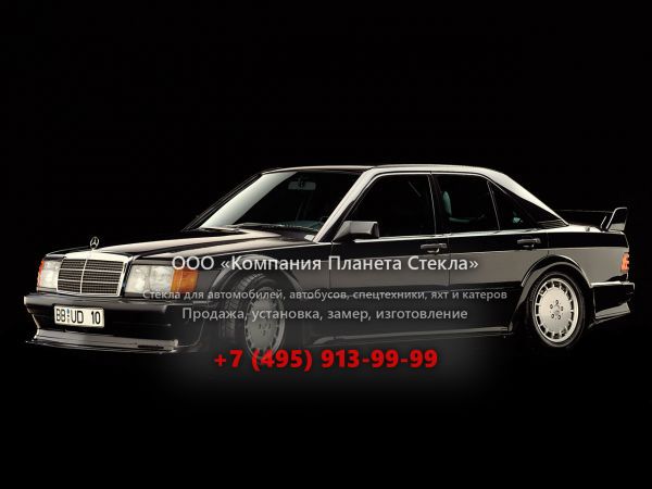 Стекло для Mercedes-Benz C-Класс 2.5-16 Evolution седан 1988 - 1993, W201 [рестайлинг]
