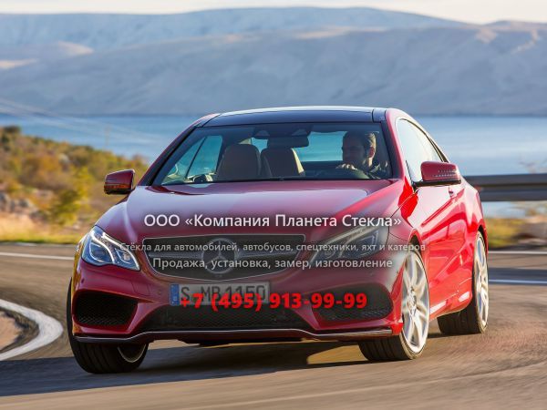 Стекло для Mercedes-Benz E-Класс купе 2013 - 2017, W212/S212/C207/A207 [рестайлинг]