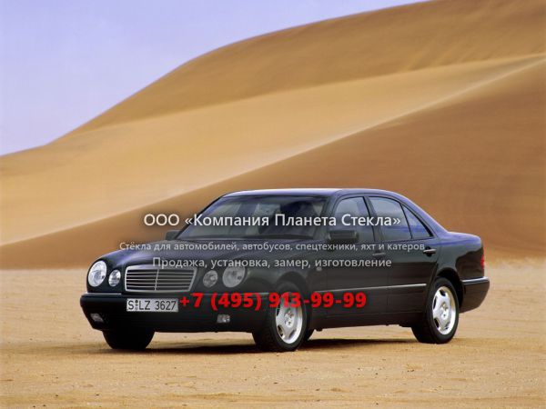 Стекло для Mercedes-Benz E-Класс седан 1995 - 1999, W210/S210