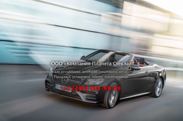 Стекло для Mercedes-Benz E-Класс AMG кабриолет 2016 - 2018, W213/S213/C238/A238