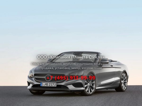 Стекло для Mercedes-Benz S-Класс кабриолет 2013 - 2017, W222/C217/A217