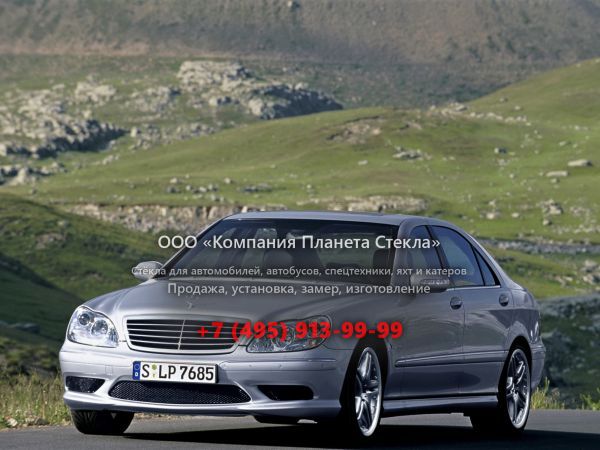 Стекло для Mercedes-Benz S-Класс AMG седан 2002 - 2005, W220 [рестайлинг]