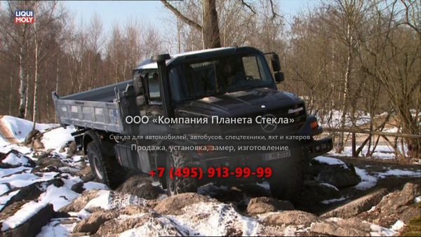 Стекло для шасси Mercedes-Benz Zetros 1833 A