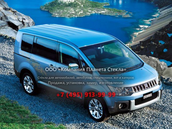 Стекло для Mitsubishi Delica минивэн 2007 - 2011, 5 поколение
