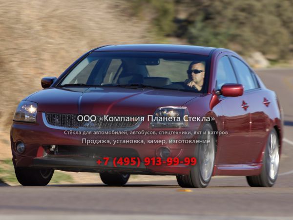 Стекло для Mitsubishi Galant седан 2006 - 2008, 9 поколение [рестайлинг]
