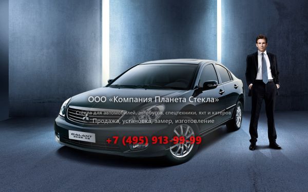 Стекло для Mitsubishi Galant CN седан 2008 - 2013, 9 поколение [2-й рестайлинг]