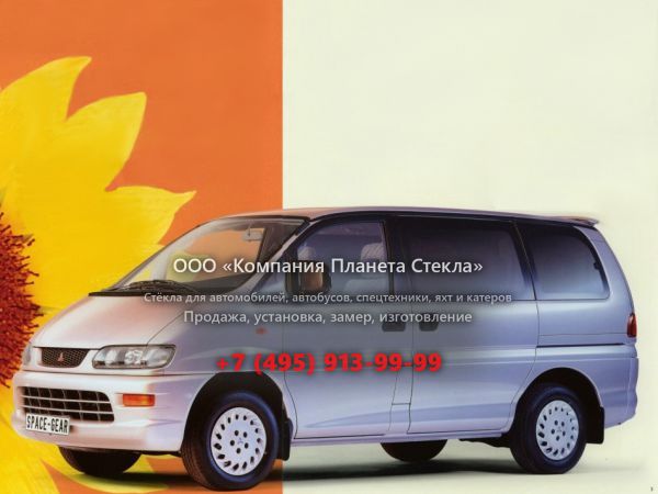 Стекло для Mitsubishi Space Gear минивэн 1997 - 2007, 1 поколение [рестайлинг]
