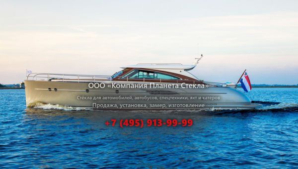 Стекло для моторная яхта с хардтопом, круизер Mulder Favorite 1700