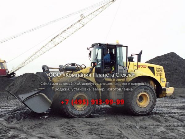 Стекло для колёсных погрузчиков New Holland W 270
